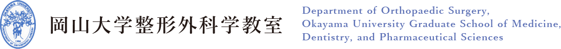 ロゴ:岡山大学整形外科学教室