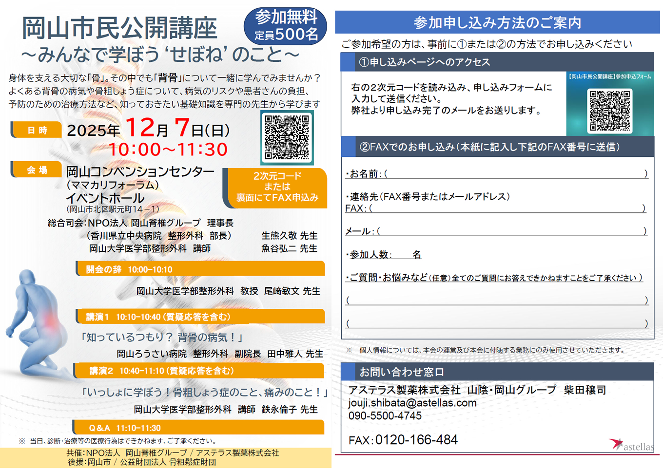 2025年12月7日(日)岡山市民講座が開催します